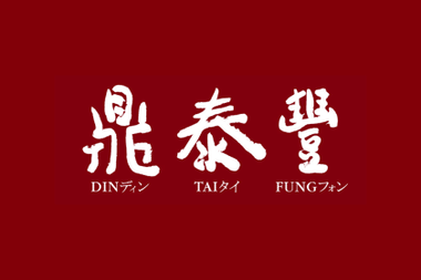 Din Tai Fung PHP